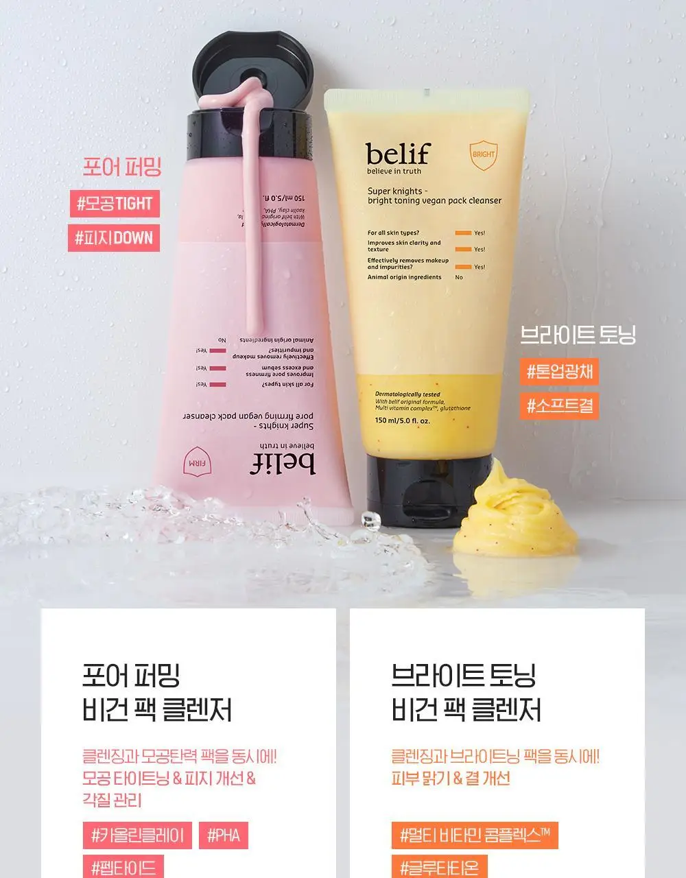 [투명광채/모공청소/수분진정] 빌리프 슈퍼나이츠 비건 팩 클렌저 150ml 단품/기획 (브라이트/포어퍼밍/하이수딩) 상세페이지 33